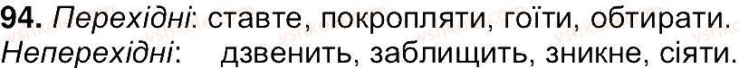 фото задание 94 - вправи 8-200