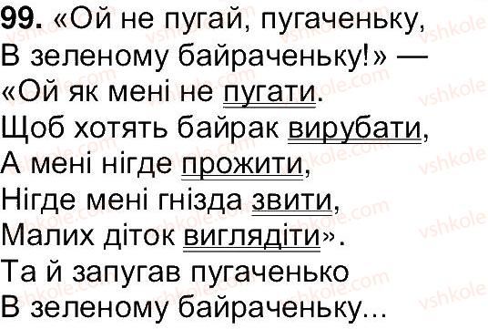 фото задание 99 - вправи 8-200