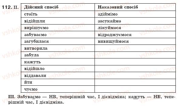 фото задание 112 - § 9. способи дієслів. загальне ознайомлення - морфологія. орфографія