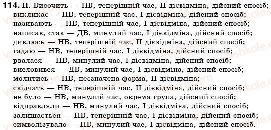 фото задание 114 - § 9. способи дієслів. загальне ознайомлення - морфологія. орфографія