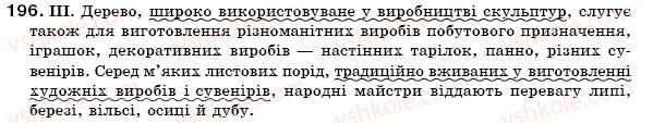 фото задание 196 - § 17. дієприкмеиниковий зворот. відокремлення комами дієприкметникових зворотів - морфологія. орфографія