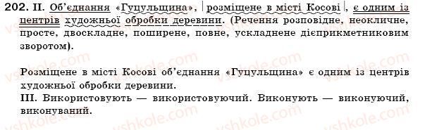 фото задание 202 - § 17. дієприкмеиниковий зворот. відокремлення комами дієприкметникових зворотів - морфологія. орфографія