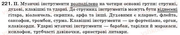 фото задание 221 - § 19. правопис дієприкметників. уживання -н у дієприкметниках та -нн у прикметниках дієприкметникового походження - морфологія. орфографія