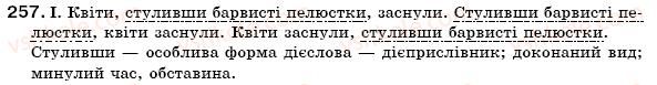 фото задание 257 - § 23. дієприслівниковий зворот. коми при дієприслівниковому звороті й одиничному дієприслівникові - морфологія. орфографія