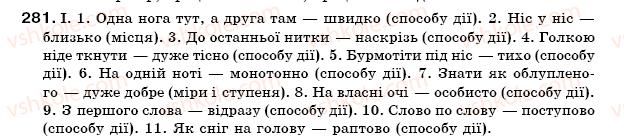 фото задание 281 - § 25. прислівник, як частина мови - морфологія. орфографія