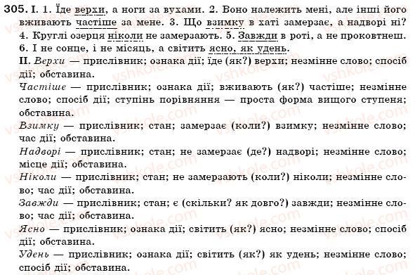 фото задание 305 - § 27. ступені порівняння прислівників - морфологія. орфографія