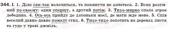 фото задание 344 - § 30. написання прислівників через дефіс та разом. написання прислівникових словосполучень - морфологія. орфографія