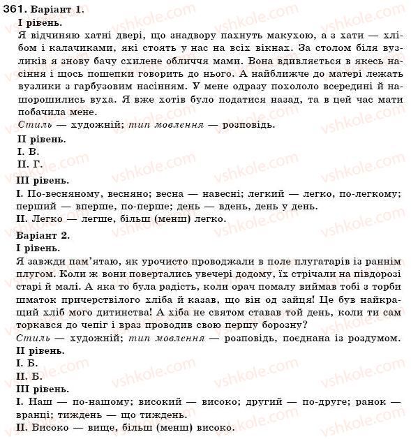 фото задание 361 - § 30. написання прислівників через дефіс та разом. написання прислівникових словосполучень - морфологія. орфографія