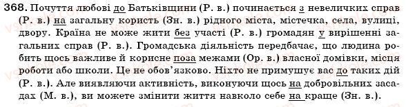 фото задание 368 - § 31. прийменник як службова частина мови - службові частини мови
