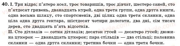 фото задание 40 - § 3. частини мови. вивчені групи орфограм - вступ