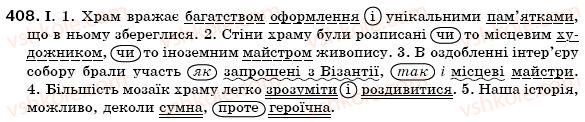 фото задание 408 - § 33. сполучник як службова частина мови. сполучники сурядності - службові частини мови