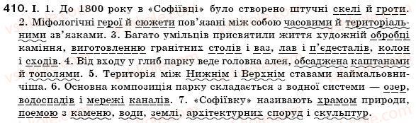 фото задание 410 - § 33. сполучник як службова частина мови. сполучники сурядності - службові частини мови