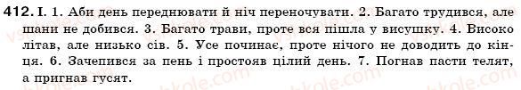 фото задание 412 - § 33. сполучник як службова частина мови. сполучники сурядності - службові частини мови