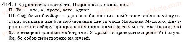 фото задание 414 - § 34. сполучники підрядності - службові частини мови