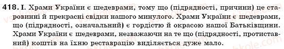 фото задание 418 - § 34. сполучники підрядності - службові частини мови