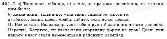 фото задание 451 - § 37. правопис часток - службові частини мови