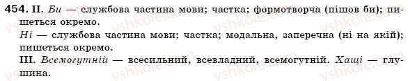 фото задание 454 - § 37. правопис часток - службові частини мови