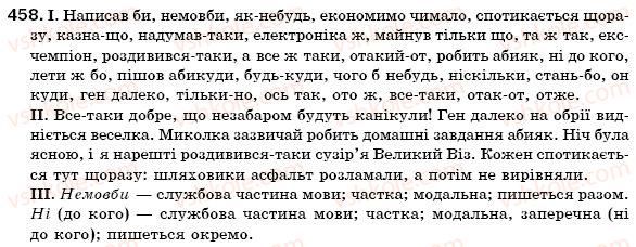 фото задание 458 - § 37. правопис часток - службові частини мови
