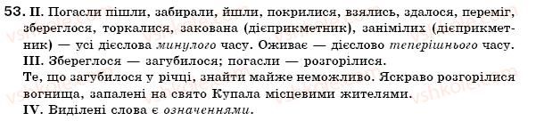 фото задание 53 - § 4. дієслово як частина мови. форми дієслова - морфологія. орфографія