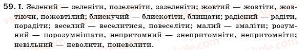 фото задание 59 - § 4. дієслово як частина мови. форми дієслова - морфологія. орфографія