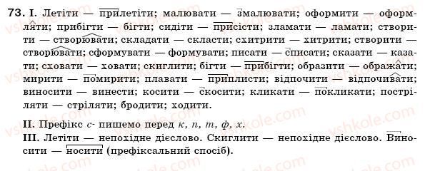 фото задание 73 - § 6. види дієслова - морфологія. орфографія