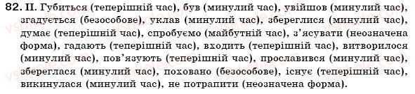 фото задание 82 - § 7. часи дієслова - морфологія. орфографія