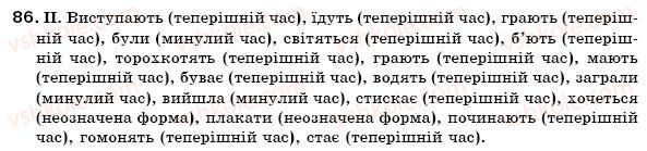 фото задание 86 - § 7. часи дієслова - морфологія. орфографія