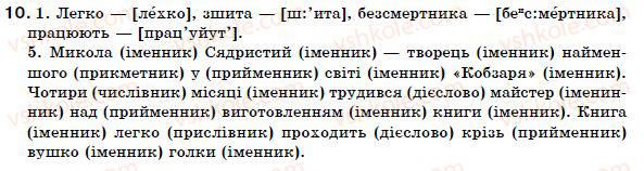 фото задание 10 - § 2. повторення та узагальнення вивченого в шостому класі - вступ