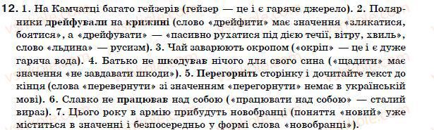фото задание 12 - § 2. повторення та узагальнення вивченого в шостому класі - вступ
