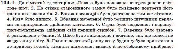 фото задание 134 - § 12. безособові дієслівні форми на о, -то - морфологія. орфографія. дієприкметник