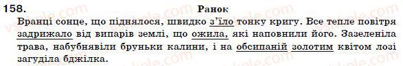 фото задание 158 - § 13. узагальнення й систематизація вивченого про дієприкметник - морфологія. орфографія. дієприкметник