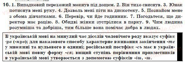 фото задание 16 - § 2. повторення та узагальнення вивченого в шостому класі - вступ