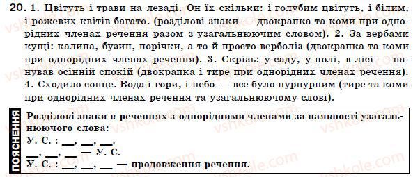 фото задание 20 - § 2. повторення та узагальнення вивченого в шостому класі - вступ