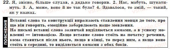фото задание 22 - § 2. повторення та узагальнення вивченого в шостому класі - вступ