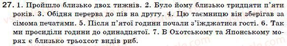 фото задание 27 - § 2. повторення та узагальнення вивченого в шостому класі - вступ