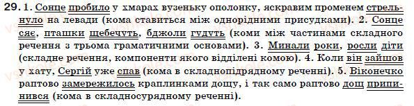 фото задание 29 - § 2. повторення та узагальнення вивченого в шостому класі - вступ