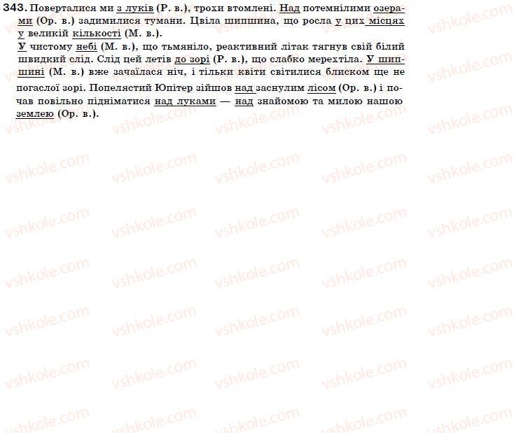 фото задание 343 - § 35. непохідні й похідні прийменники - службові частини мови. прийменник