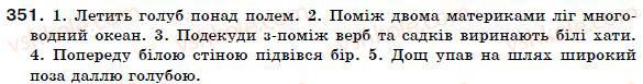 фото задание 351 - § 36. написання прийменників - службові частини мови. прийменник