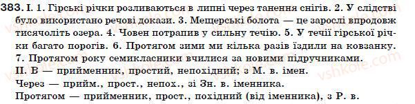 фото задание 383 - § 38. узагальнення й систематизація вивченого про прийменник - службові частини мови. прийменник