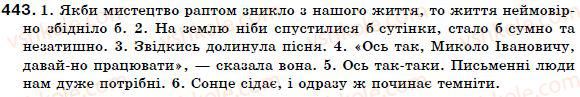 фото задание 443 - § 46. написання часток бо, но, то, от, таки - частка