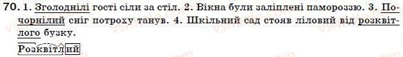 фото задание 70 - § 8. активні і пасивні дієприкметники - морфологія. орфографія. дієприкметник
