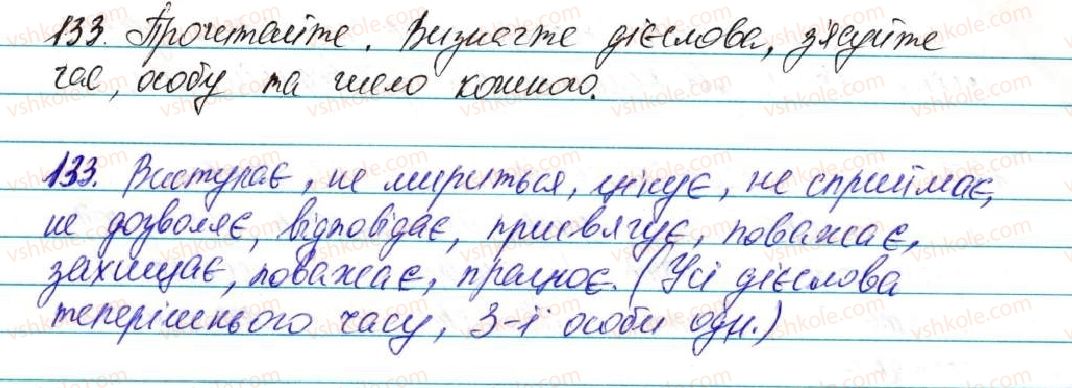 фото задание 133 - § 10. теперішній час. зміни дієслів теперішнього часу - морфологія, орфографія. самостійні частини мови