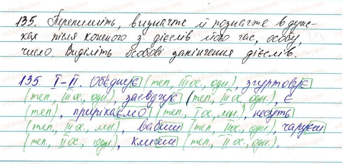 фото задание 135 - § 10. теперішній час. зміни дієслів теперішнього часу - морфологія, орфографія. самостійні частини мови