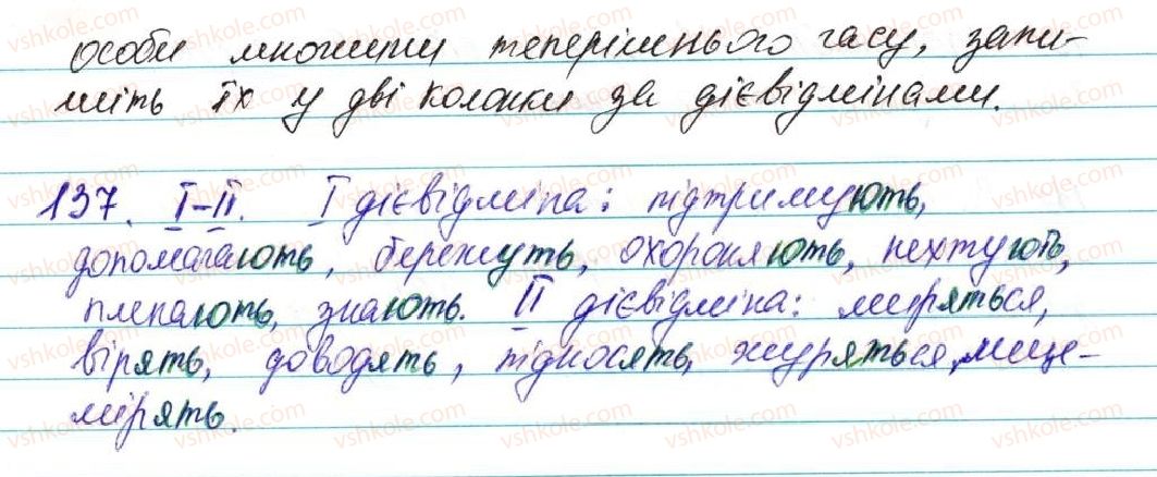фото задание 137 - § 10. теперішній час. зміни дієслів теперішнього часу - морфологія, орфографія. самостійні частини мови