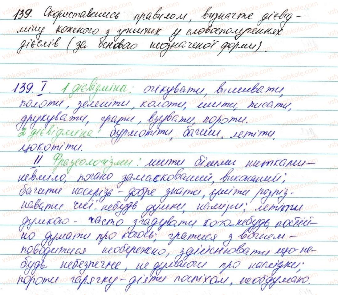 фото задание 139 - § 10. теперішній час. зміни дієслів теперішнього часу - морфологія, орфографія. самостійні частини мови