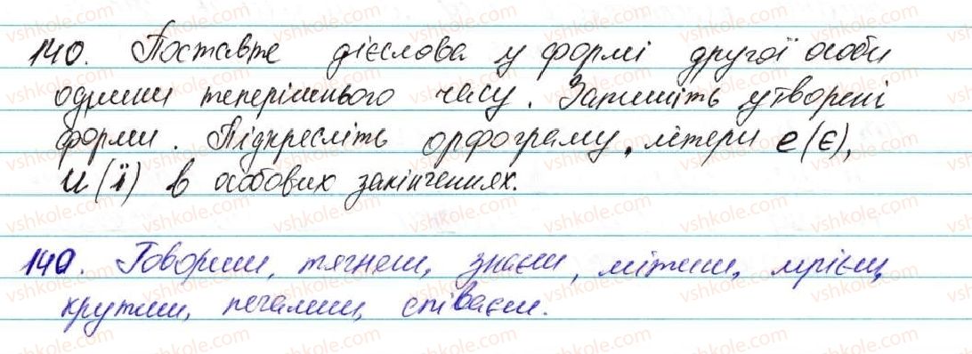 фото задание 140 - § 10. теперішній час. зміни дієслів теперішнього часу - морфологія, орфографія. самостійні частини мови