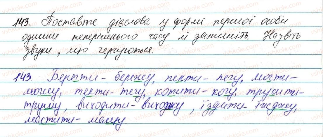 фото задание 143 - § 10. теперішній час. зміни дієслів теперішнього часу - морфологія, орфографія. самостійні частини мови