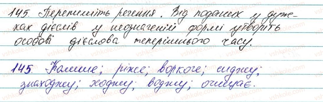 фото задание 145 - § 10. теперішній час. зміни дієслів теперішнього часу - морфологія, орфографія. самостійні частини мови