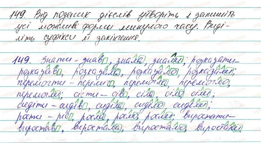 фото задание 149 - § 11. минулий час. зміни дієслів минулого часу - морфологія, орфографія. самостійні частини мови