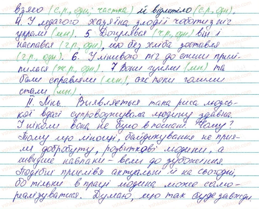 фото задание 150 - § 11. минулий час. зміни дієслів минулого часу - морфологія, орфографія. самостійні частини мови